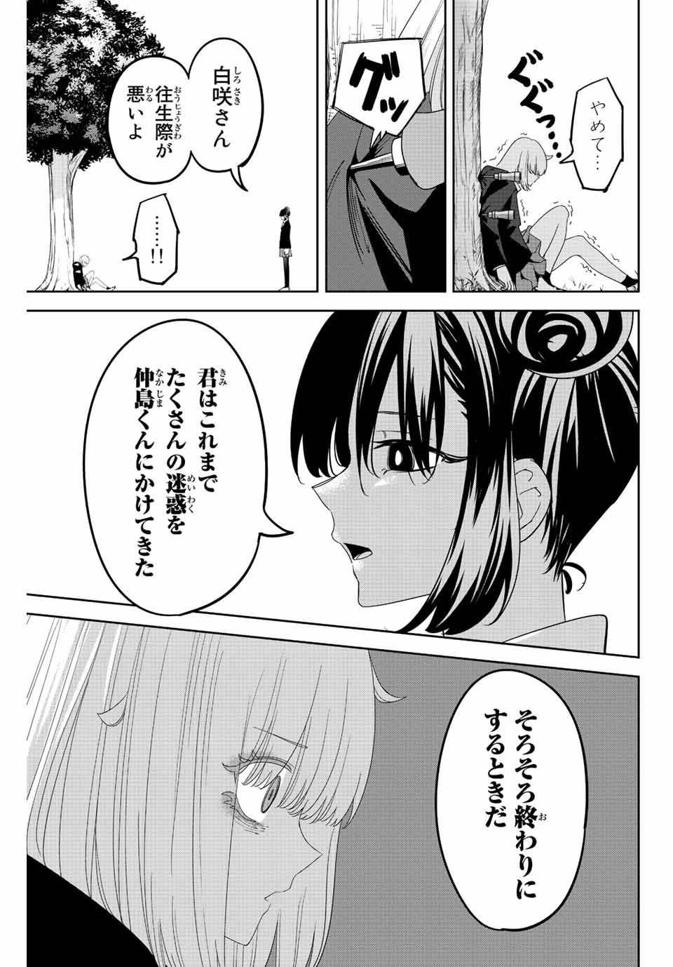 Ijimeru Yabai Yatsu - Chapter 193 - Page 15