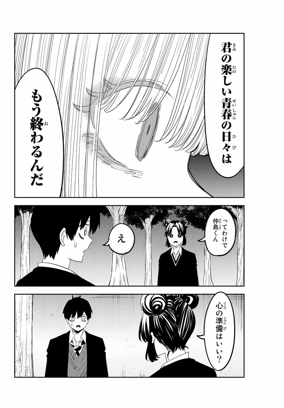 Ijimeru Yabai Yatsu - Chapter 193 - Page 16