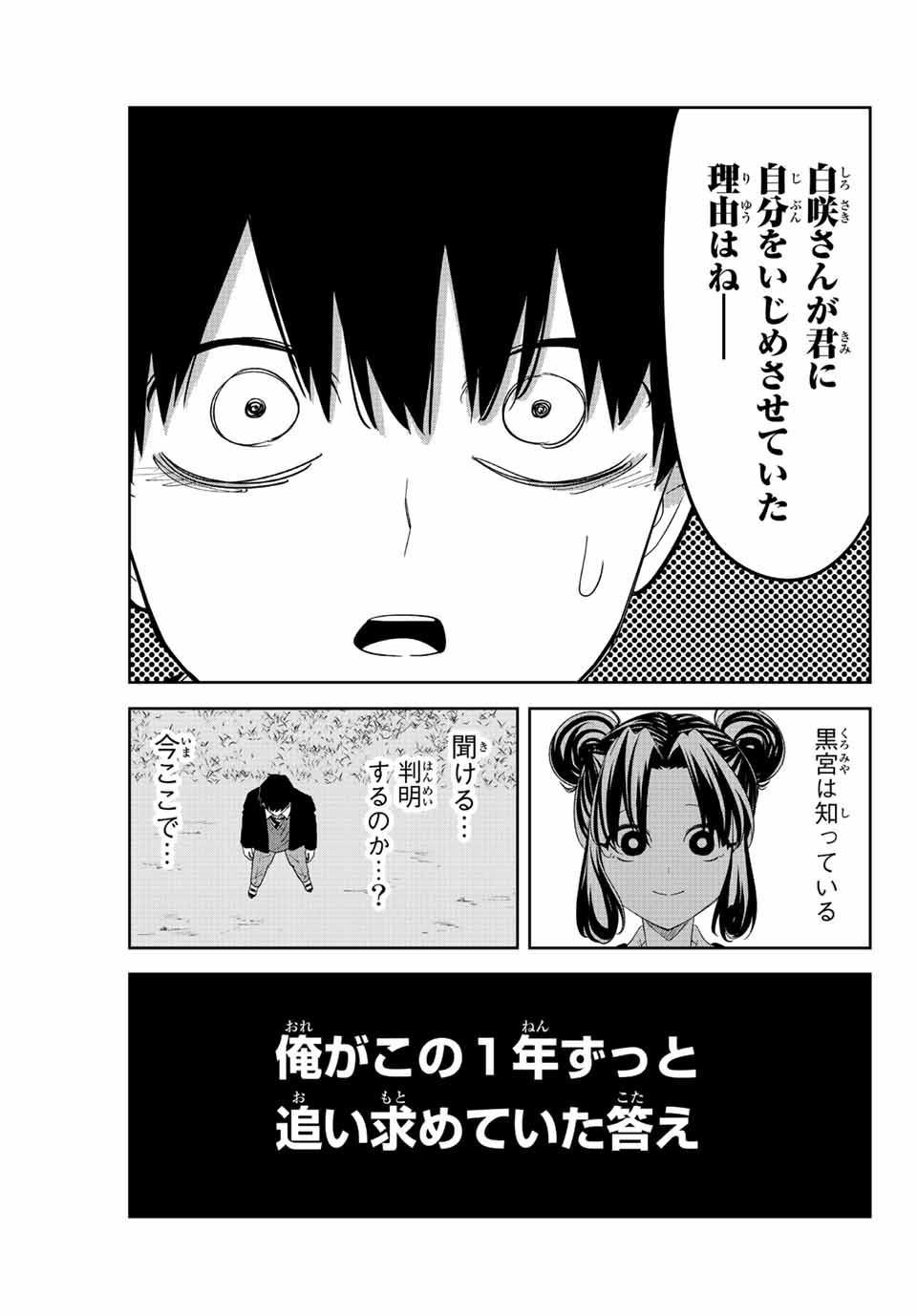Ijimeru Yabai Yatsu - Chapter 193 - Page 17