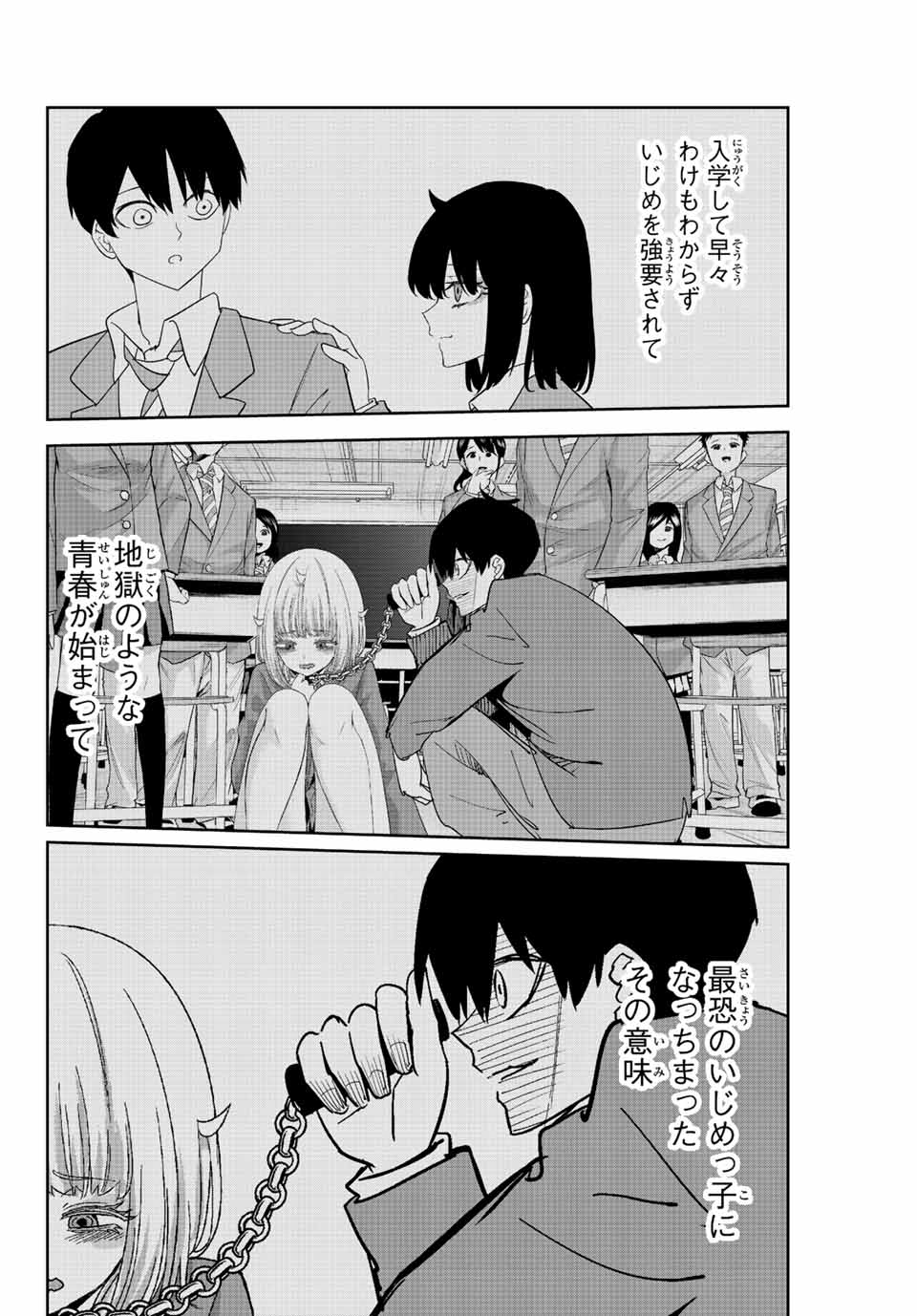Ijimeru Yabai Yatsu - Chapter 193 - Page 18