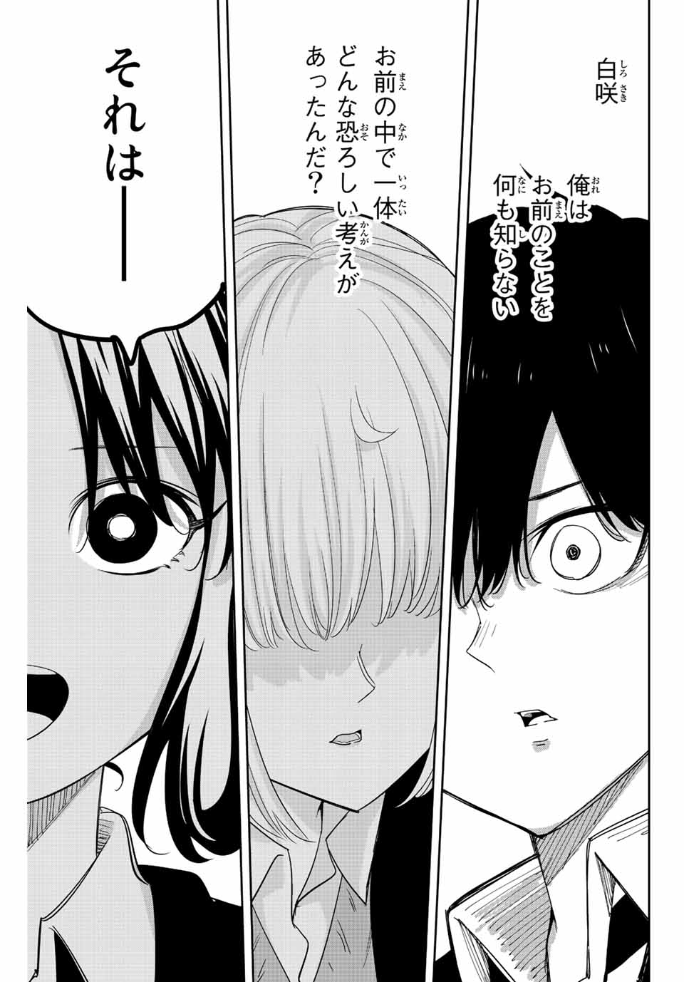 Ijimeru Yabai Yatsu - Chapter 193 - Page 19