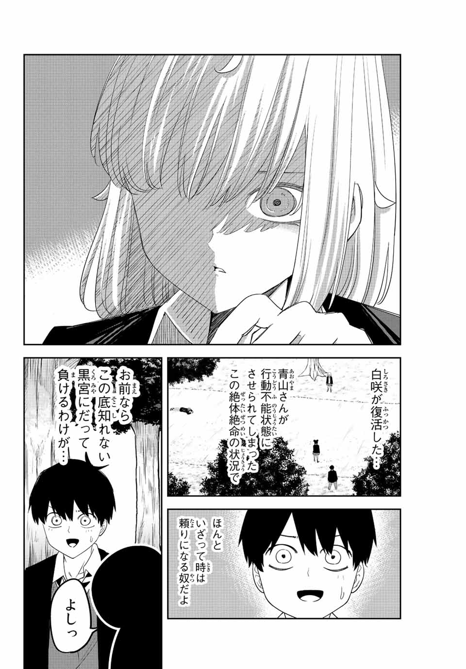 Ijimeru Yabai Yatsu - Chapter 193 - Page 2