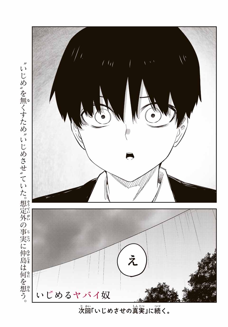 Ijimeru Yabai Yatsu - Chapter 193 - Page 21
