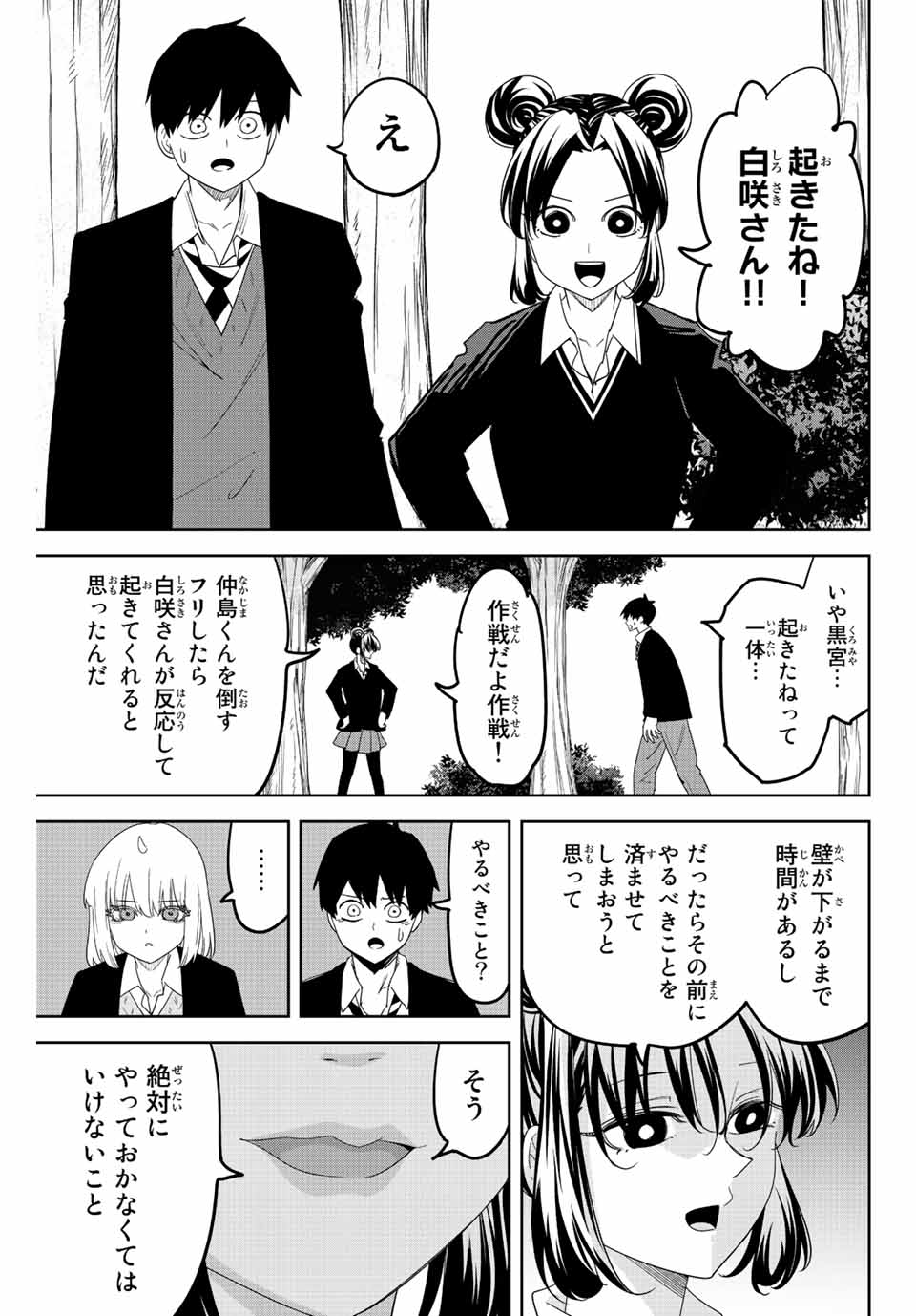 Ijimeru Yabai Yatsu - Chapter 193 - Page 3
