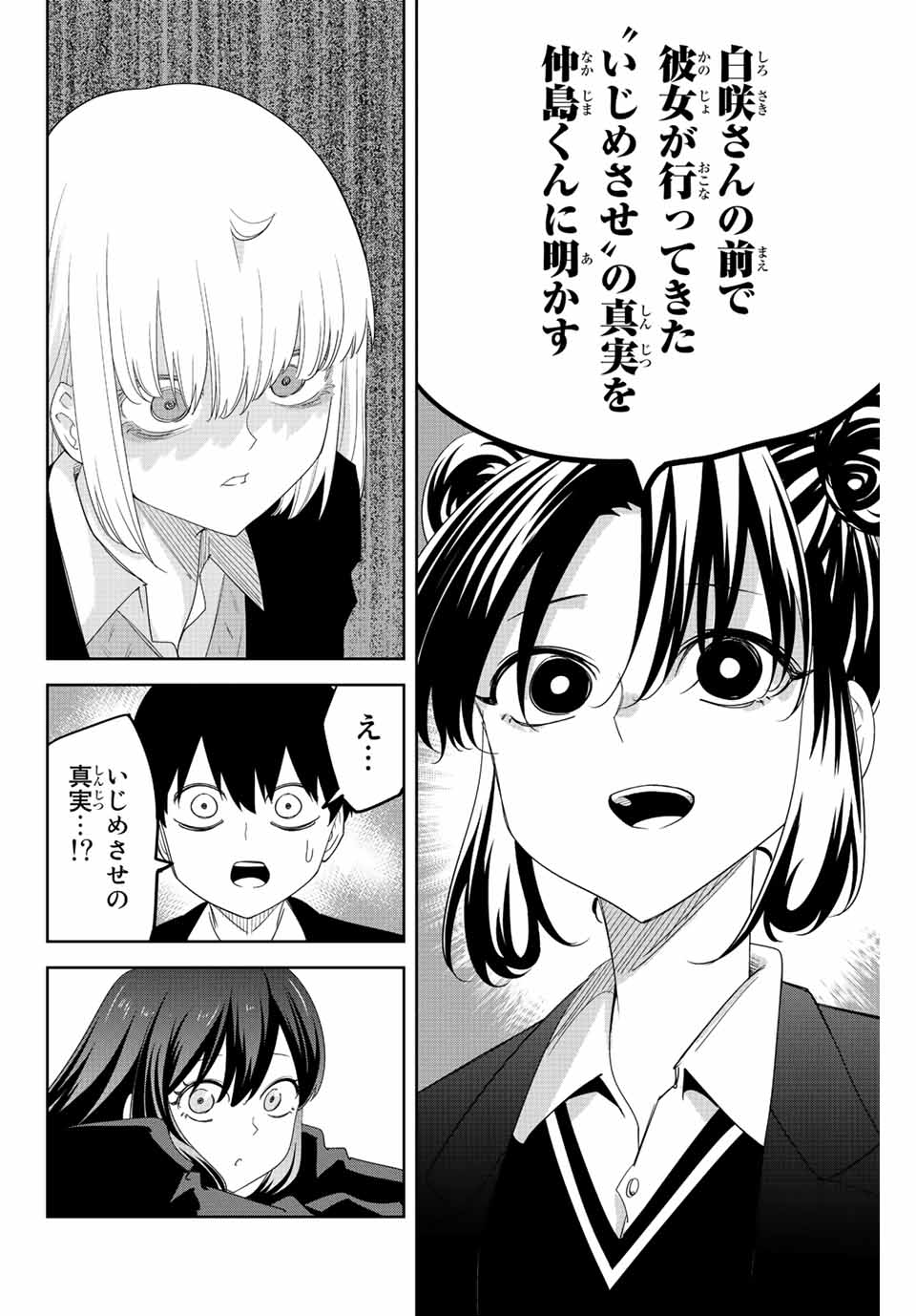 Ijimeru Yabai Yatsu - Chapter 193 - Page 4