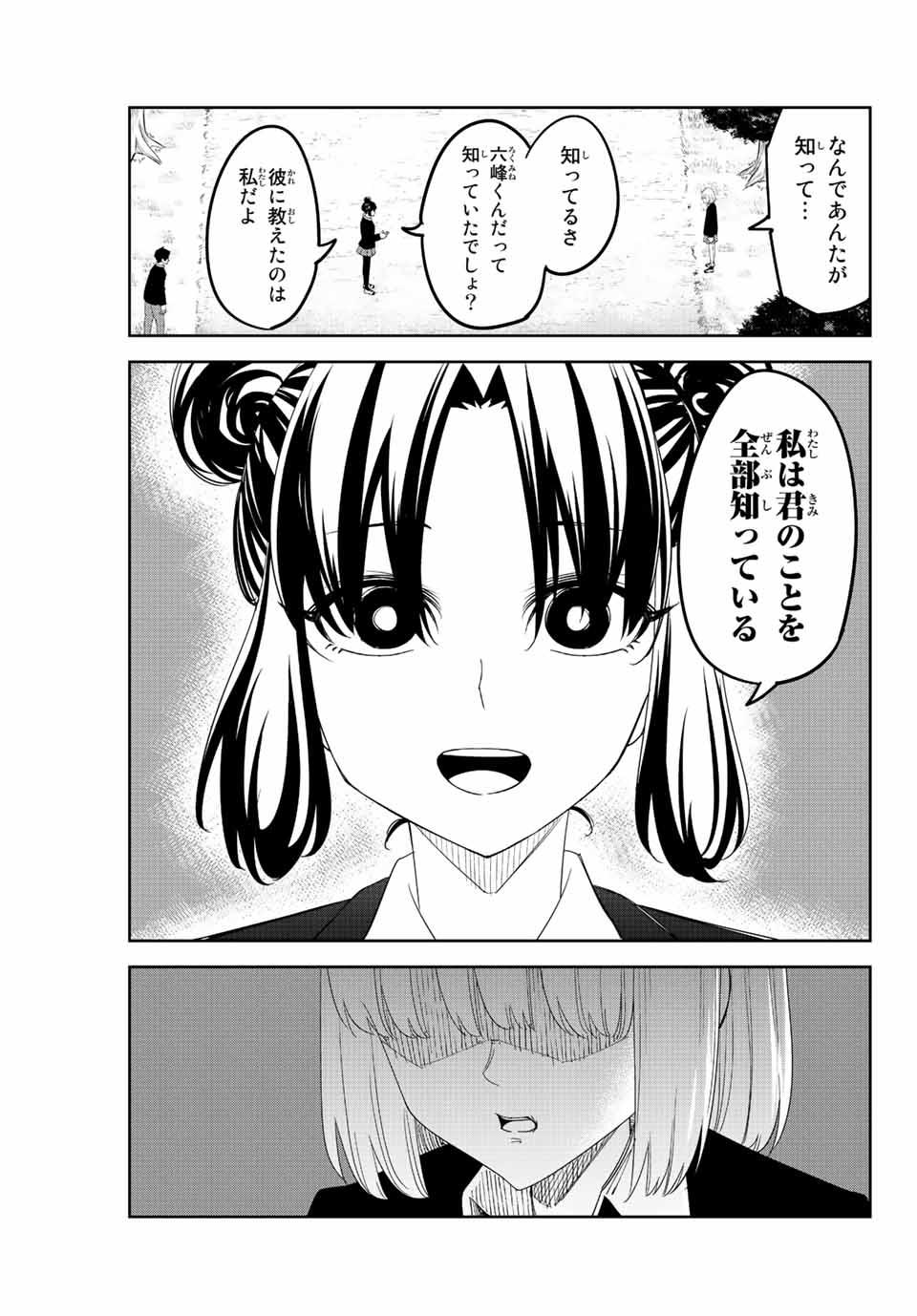 Ijimeru Yabai Yatsu - Chapter 193 - Page 5