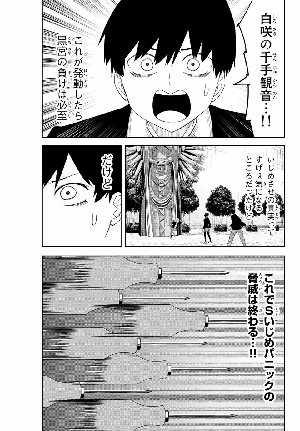 Ijimeru Yabai Yatsu - Chapter 193 - Page 7