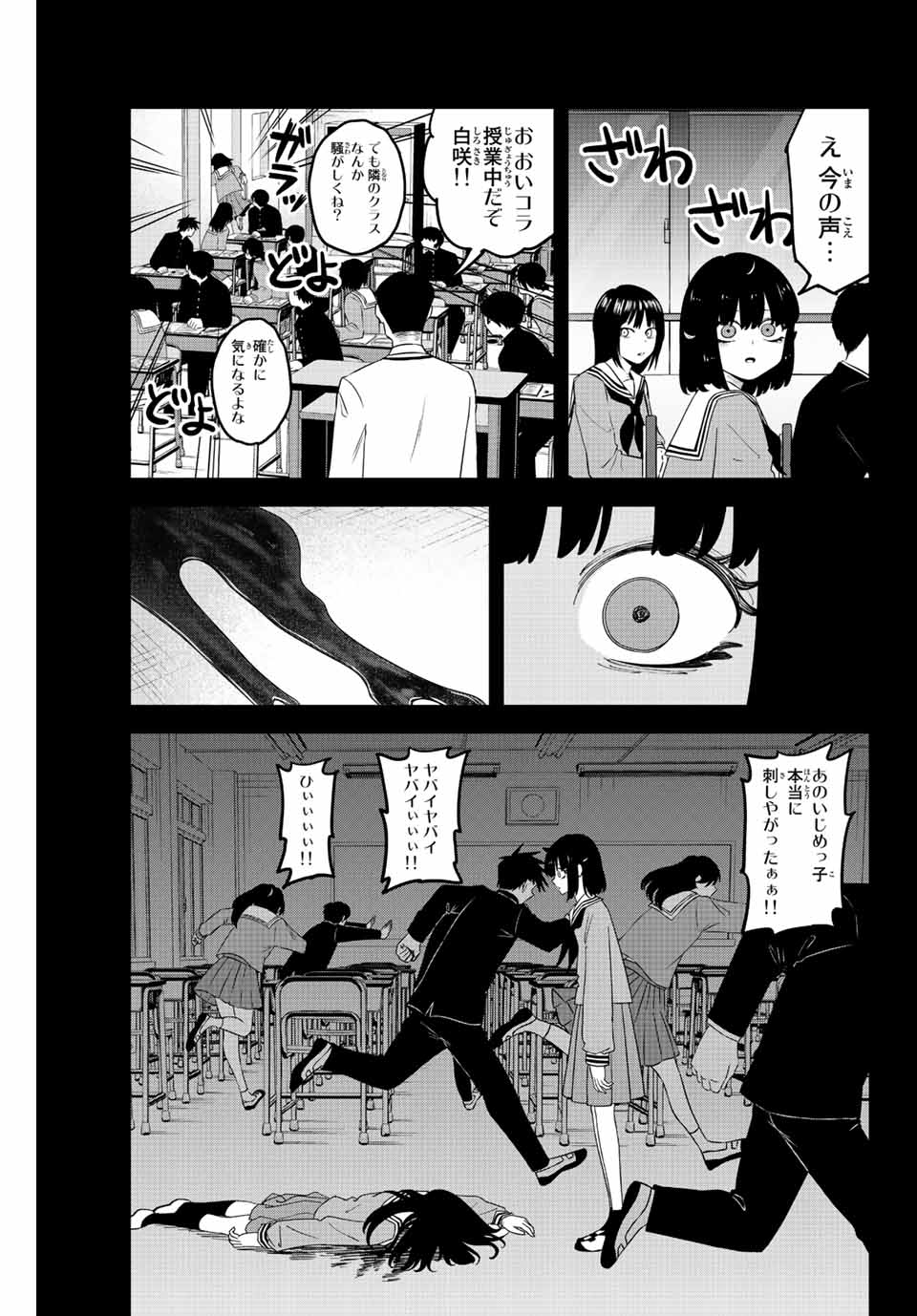 Ijimeru Yabai Yatsu - Chapter 194 - Page 11