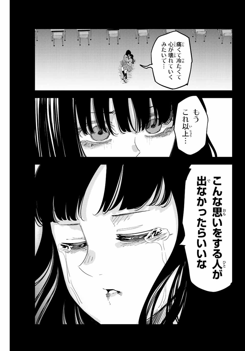 Ijimeru Yabai Yatsu - Chapter 194 - Page 13