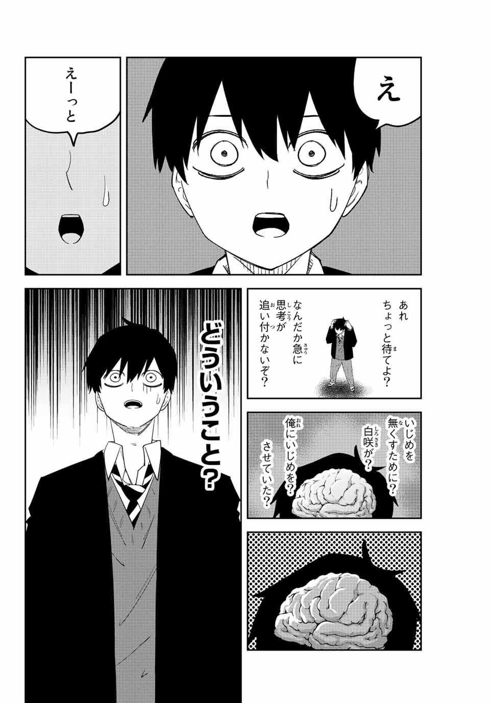 Ijimeru Yabai Yatsu - Chapter 194 - Page 2