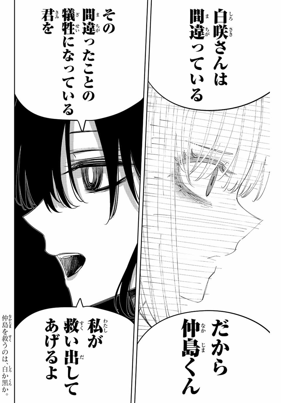 Ijimeru Yabai Yatsu - Chapter 194 - Page 20