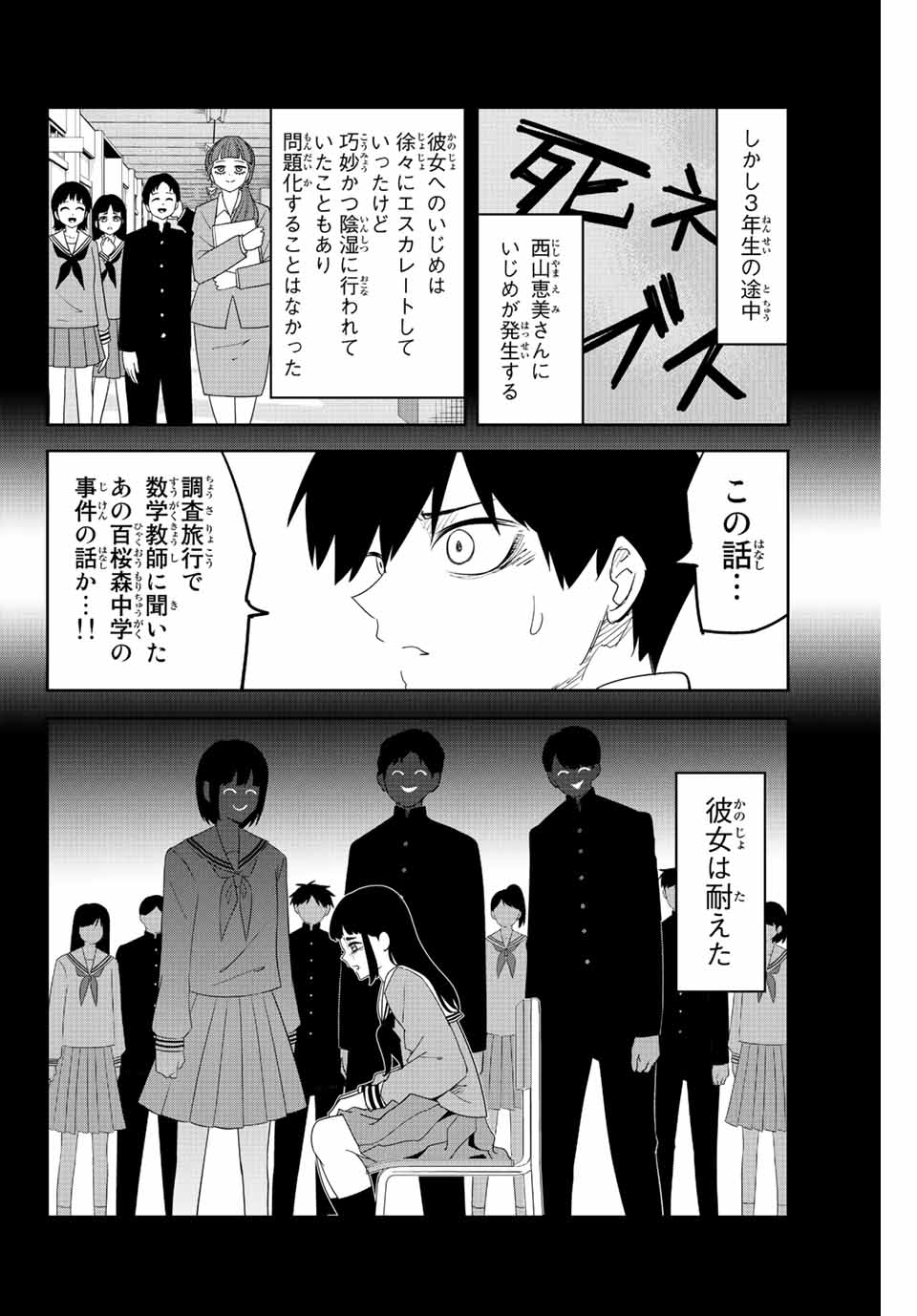 Ijimeru Yabai Yatsu - Chapter 194 - Page 6