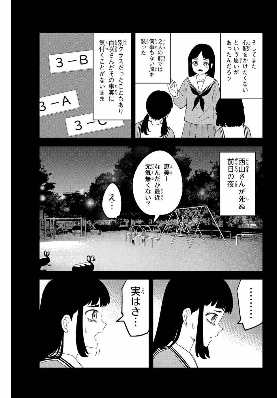 Ijimeru Yabai Yatsu - Chapter 194 - Page 7