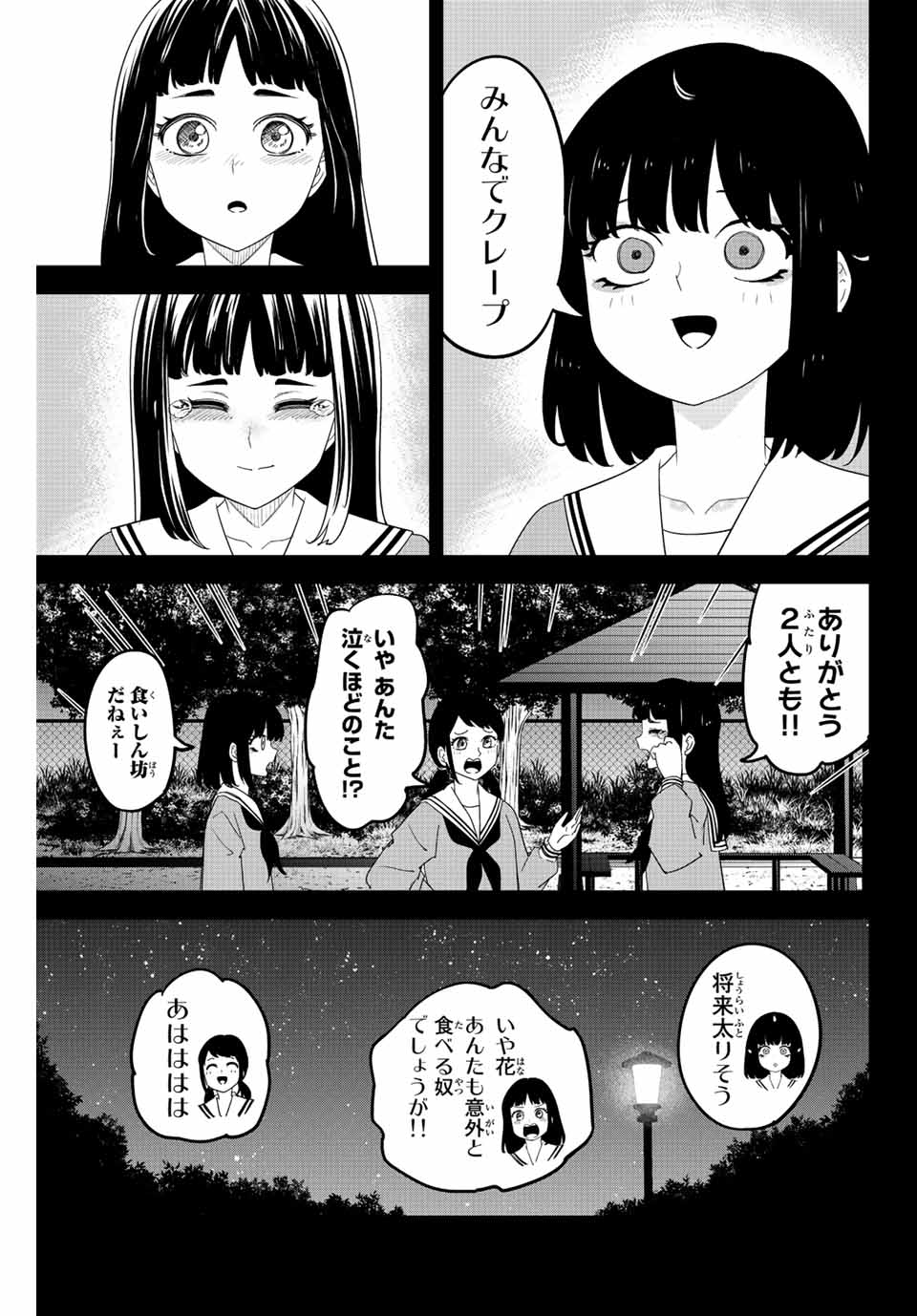 Ijimeru Yabai Yatsu - Chapter 194 - Page 9