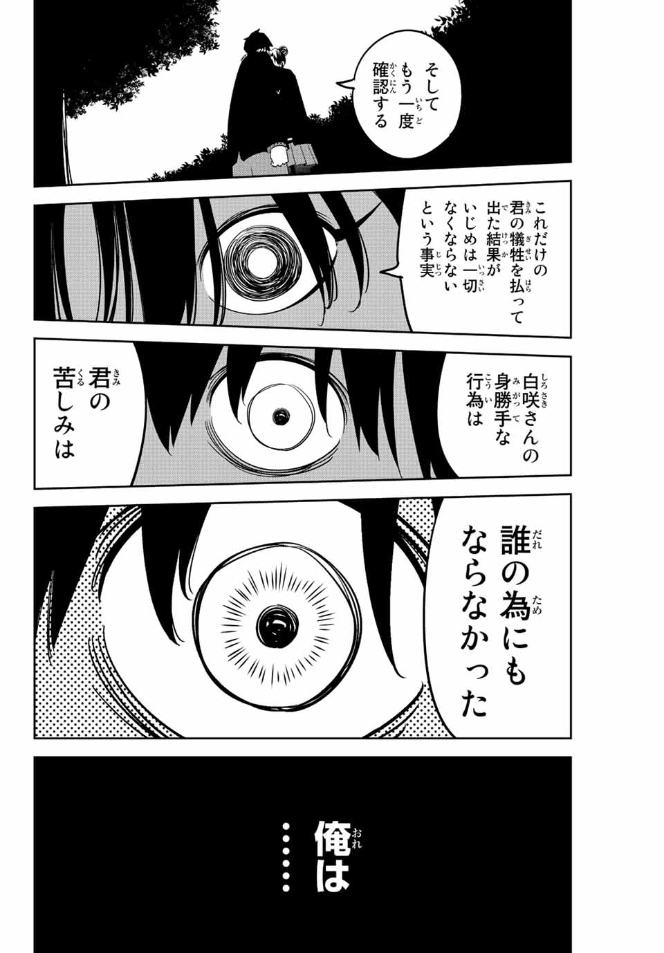 Ijimeru Yabai Yatsu - Chapter 195 - Page 10