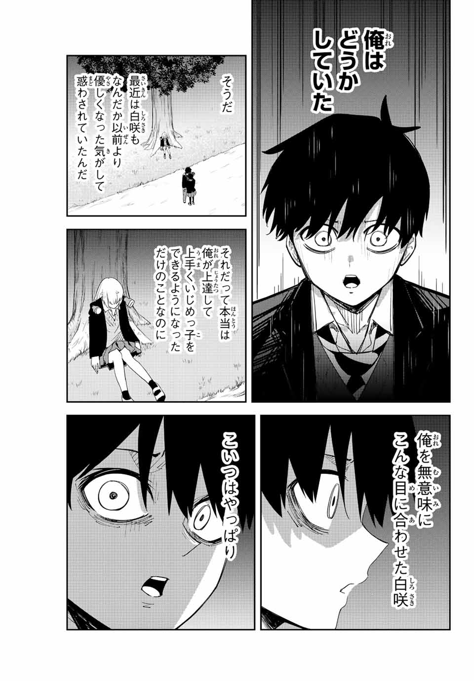 Ijimeru Yabai Yatsu - Chapter 195 - Page 11