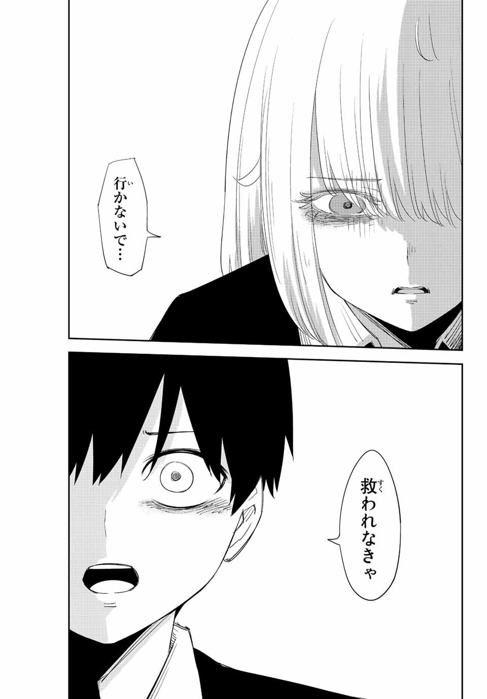 Ijimeru Yabai Yatsu - Chapter 195 - Page 17