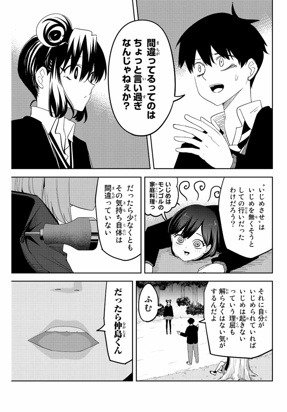 Ijimeru Yabai Yatsu - Chapter 195 - Page 3