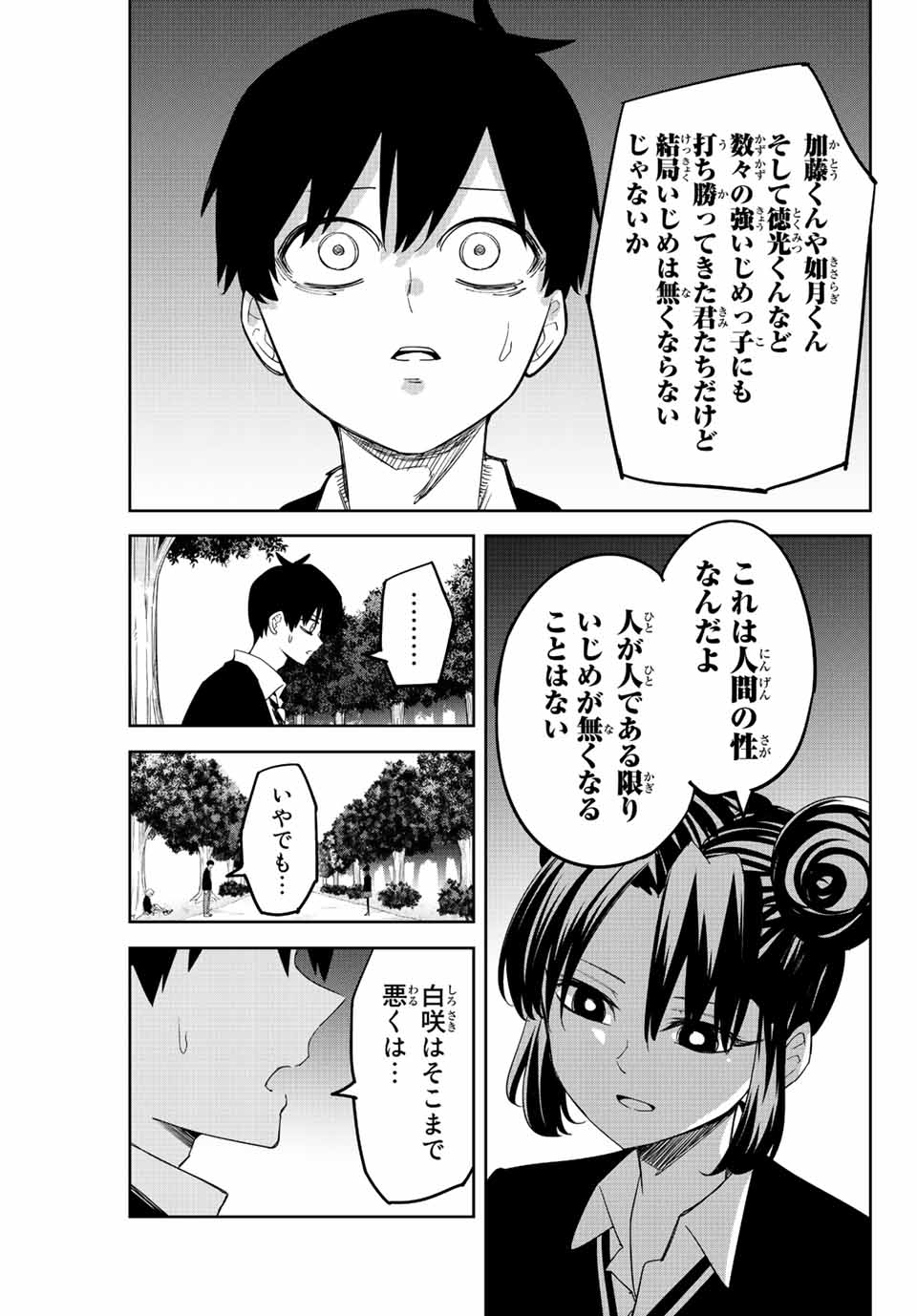 Ijimeru Yabai Yatsu - Chapter 195 - Page 5