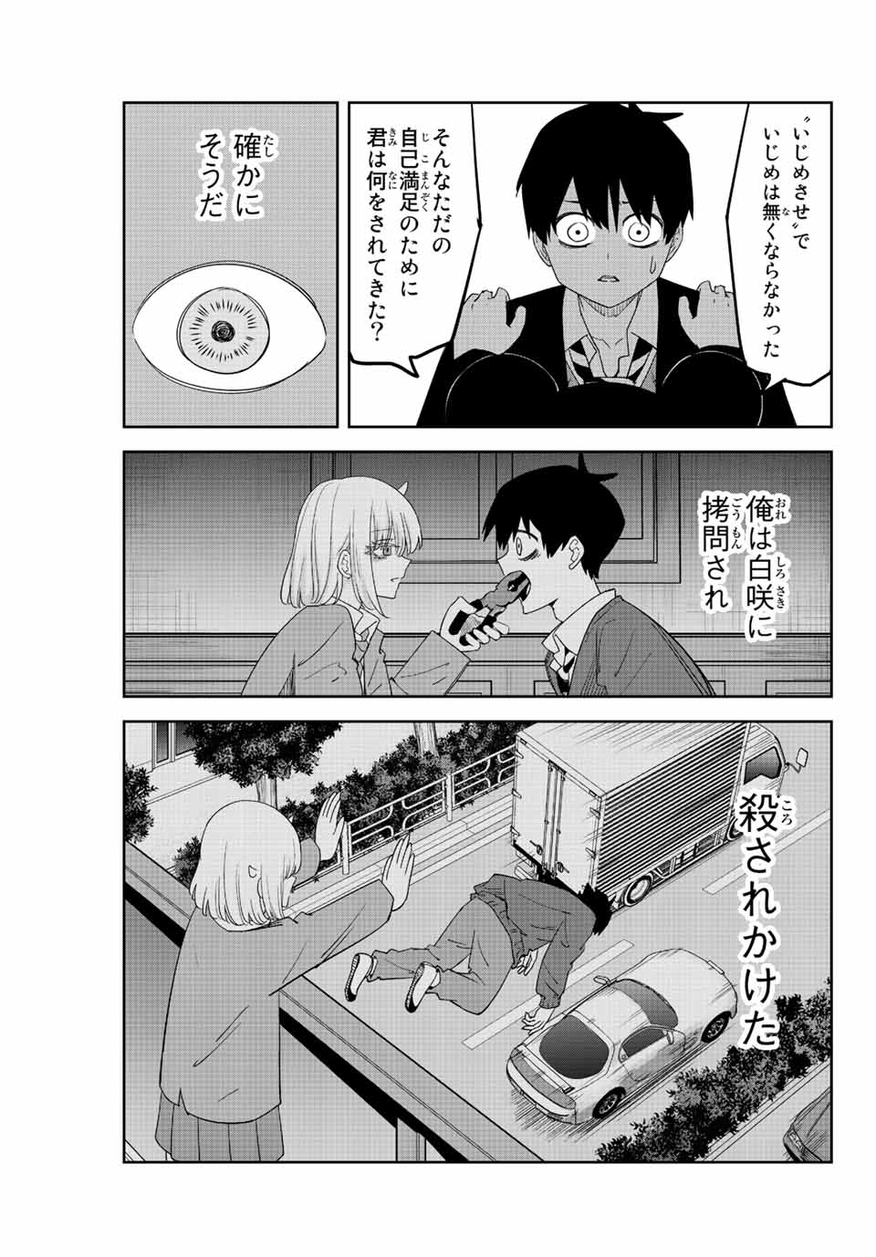 Ijimeru Yabai Yatsu - Chapter 195 - Page 7