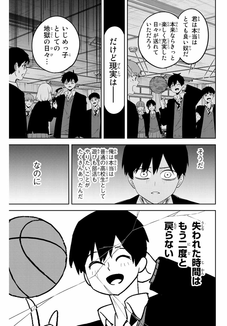 Ijimeru Yabai Yatsu - Chapter 195 - Page 9