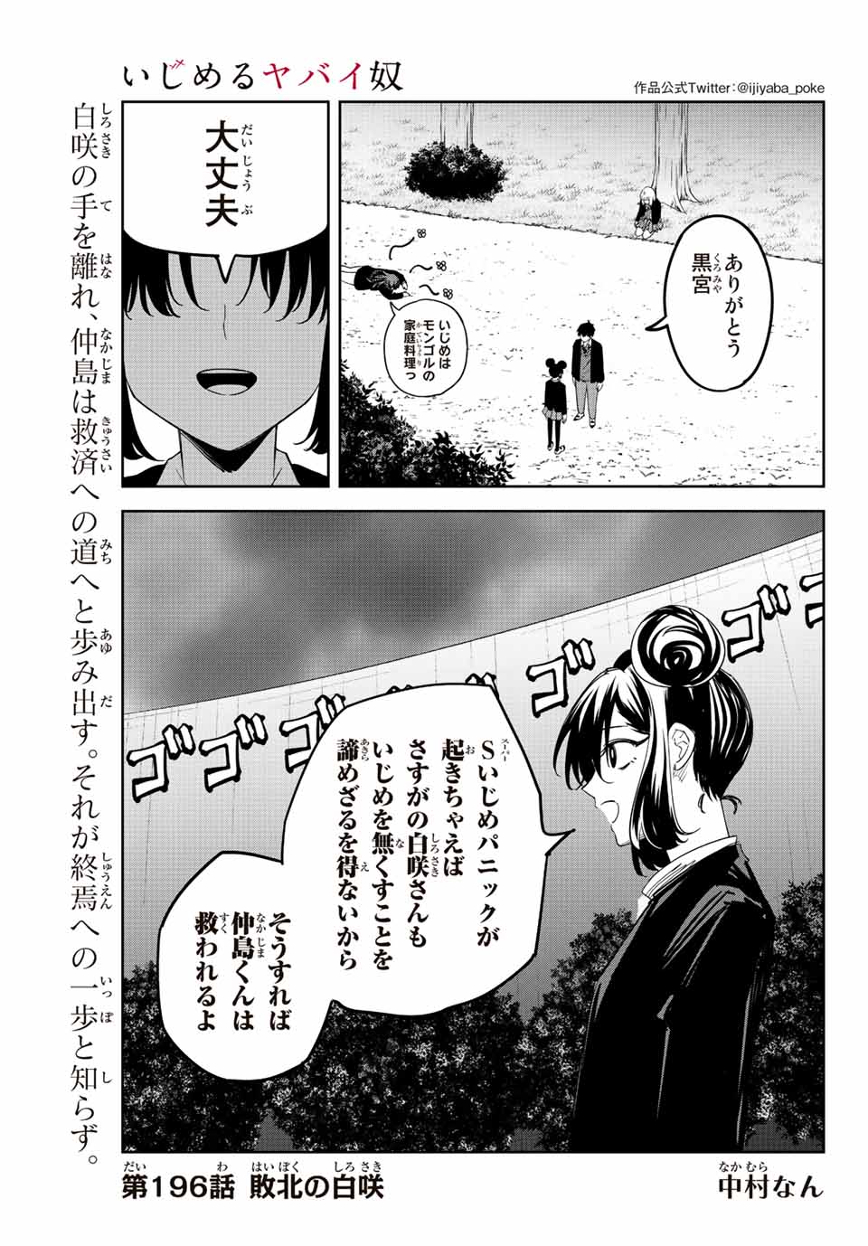 Ijimeru Yabai Yatsu - Chapter 196 - Page 1