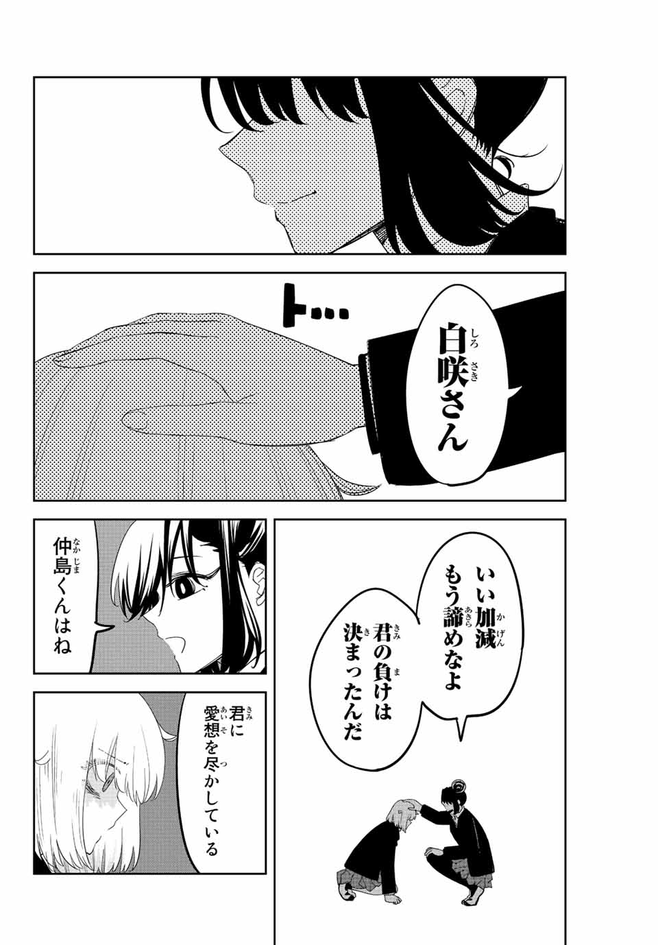 Ijimeru Yabai Yatsu - Chapter 196 - Page 10