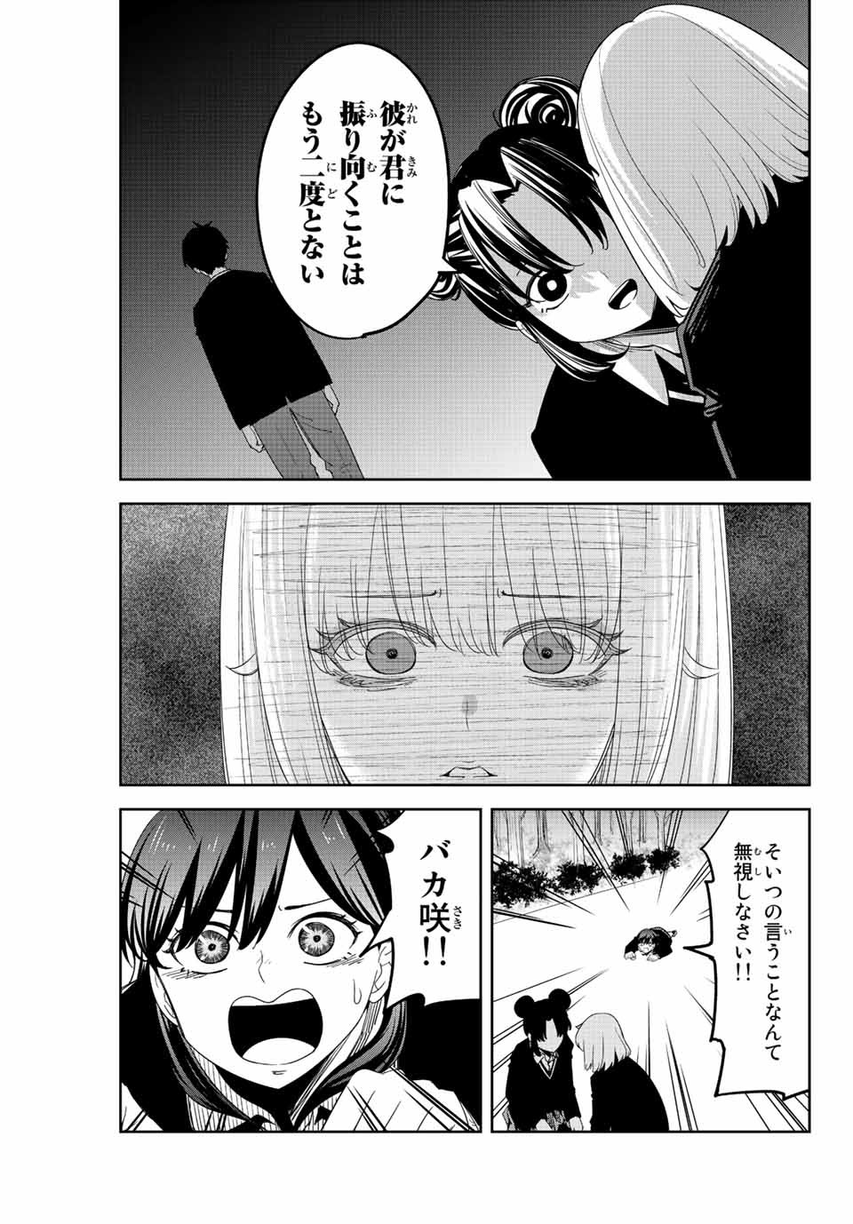 Ijimeru Yabai Yatsu - Chapter 196 - Page 11