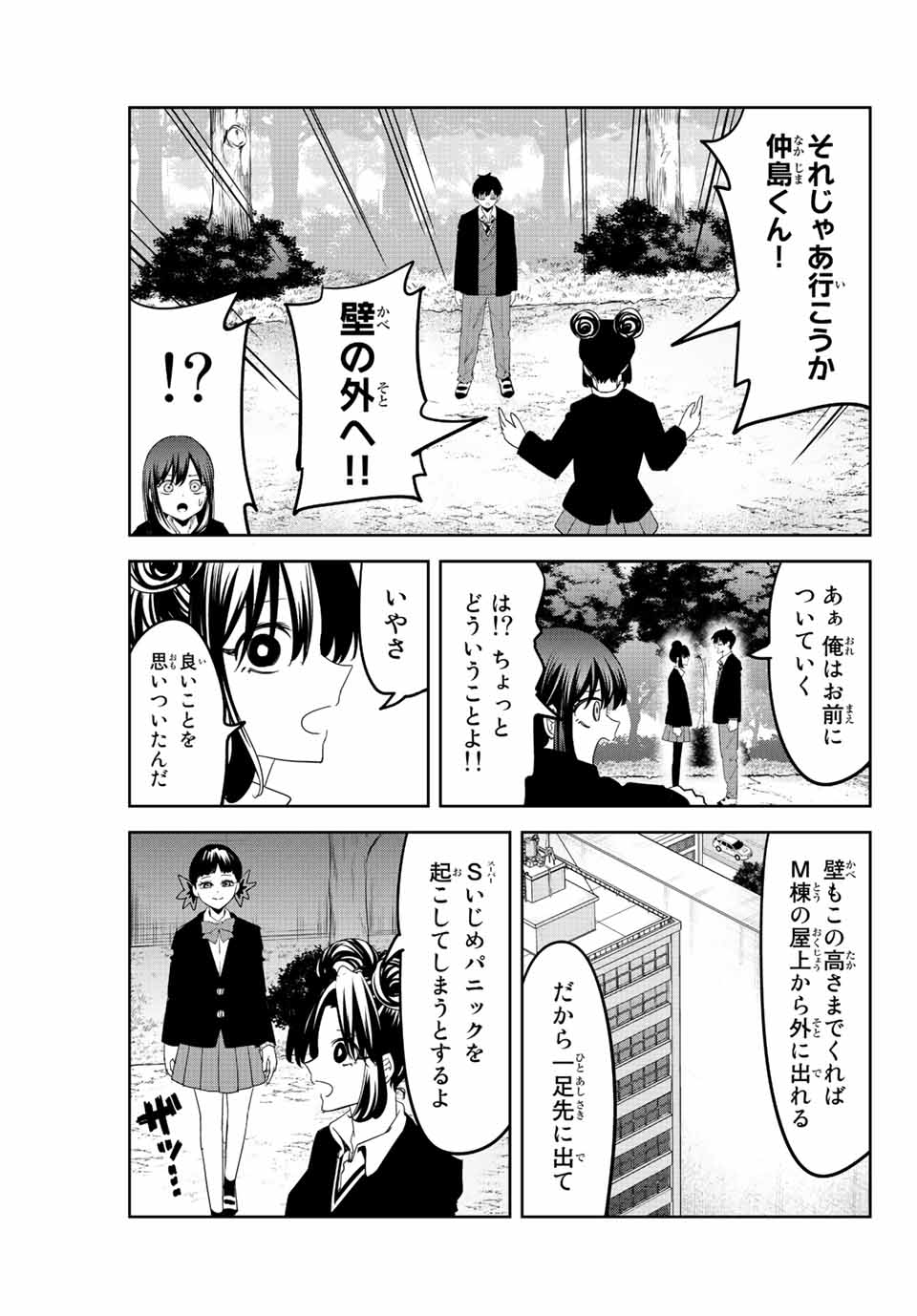 Ijimeru Yabai Yatsu - Chapter 196 - Page 13