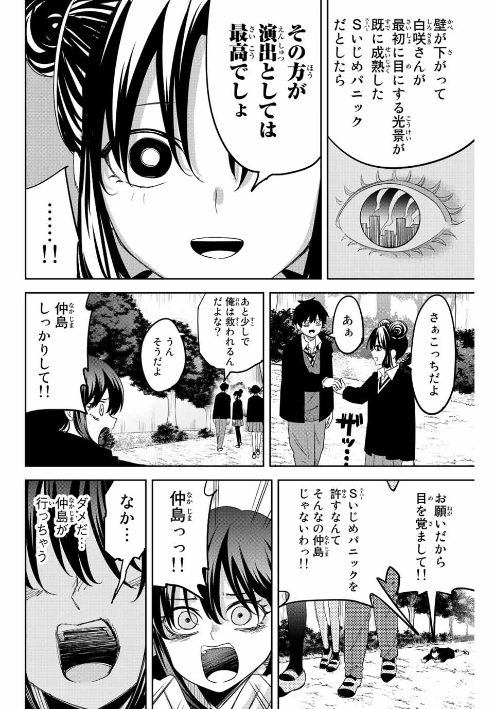 Ijimeru Yabai Yatsu - Chapter 196 - Page 14