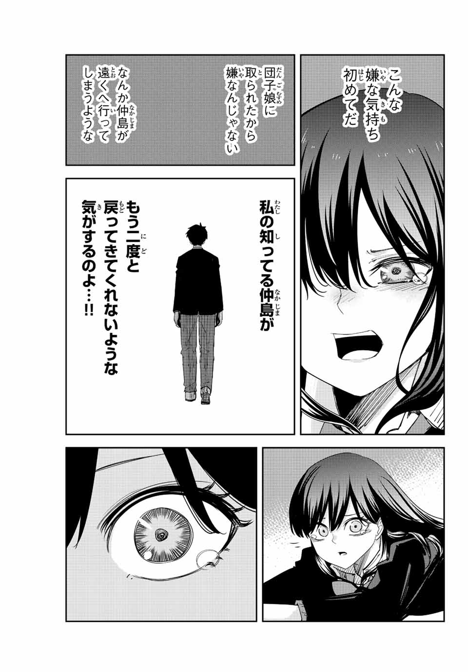 Ijimeru Yabai Yatsu - Chapter 196 - Page 15