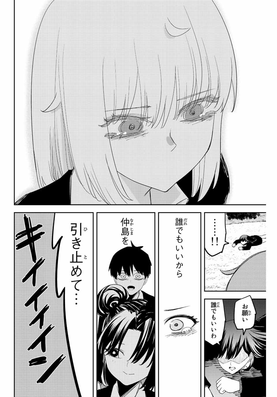 Ijimeru Yabai Yatsu - Chapter 196 - Page 16