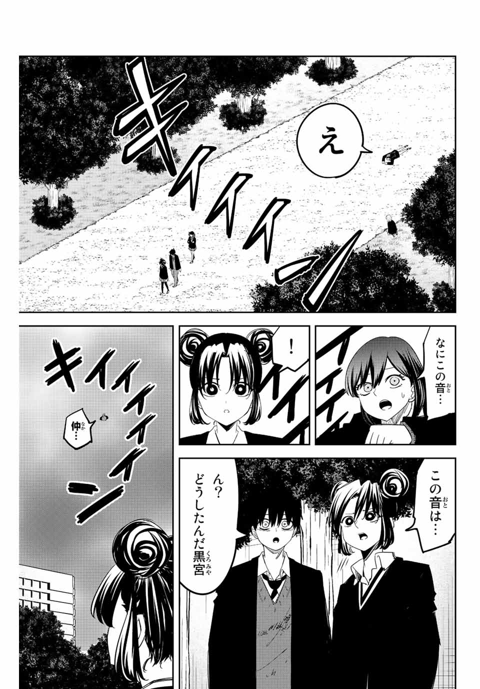 Ijimeru Yabai Yatsu - Chapter 196 - Page 17