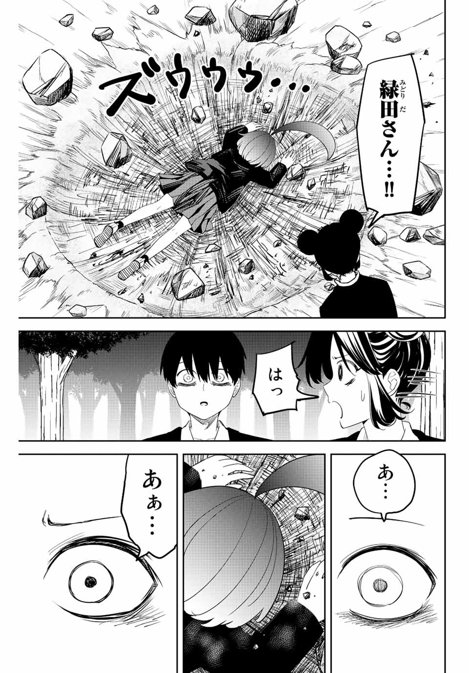 Ijimeru Yabai Yatsu - Chapter 196 - Page 19