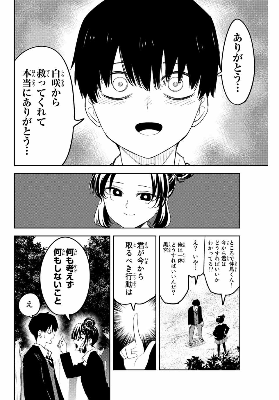 Ijimeru Yabai Yatsu - Chapter 196 - Page 2