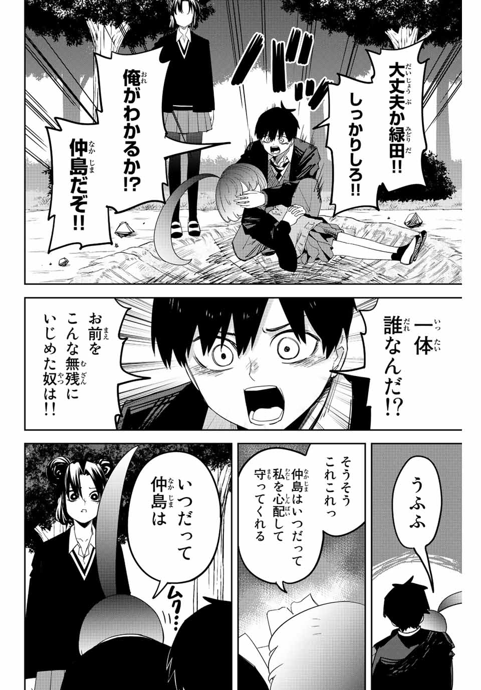 Ijimeru Yabai Yatsu - Chapter 196 - Page 20