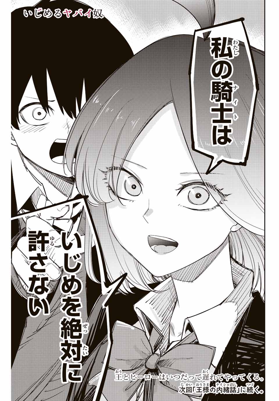 Ijimeru Yabai Yatsu - Chapter 196 - Page 21