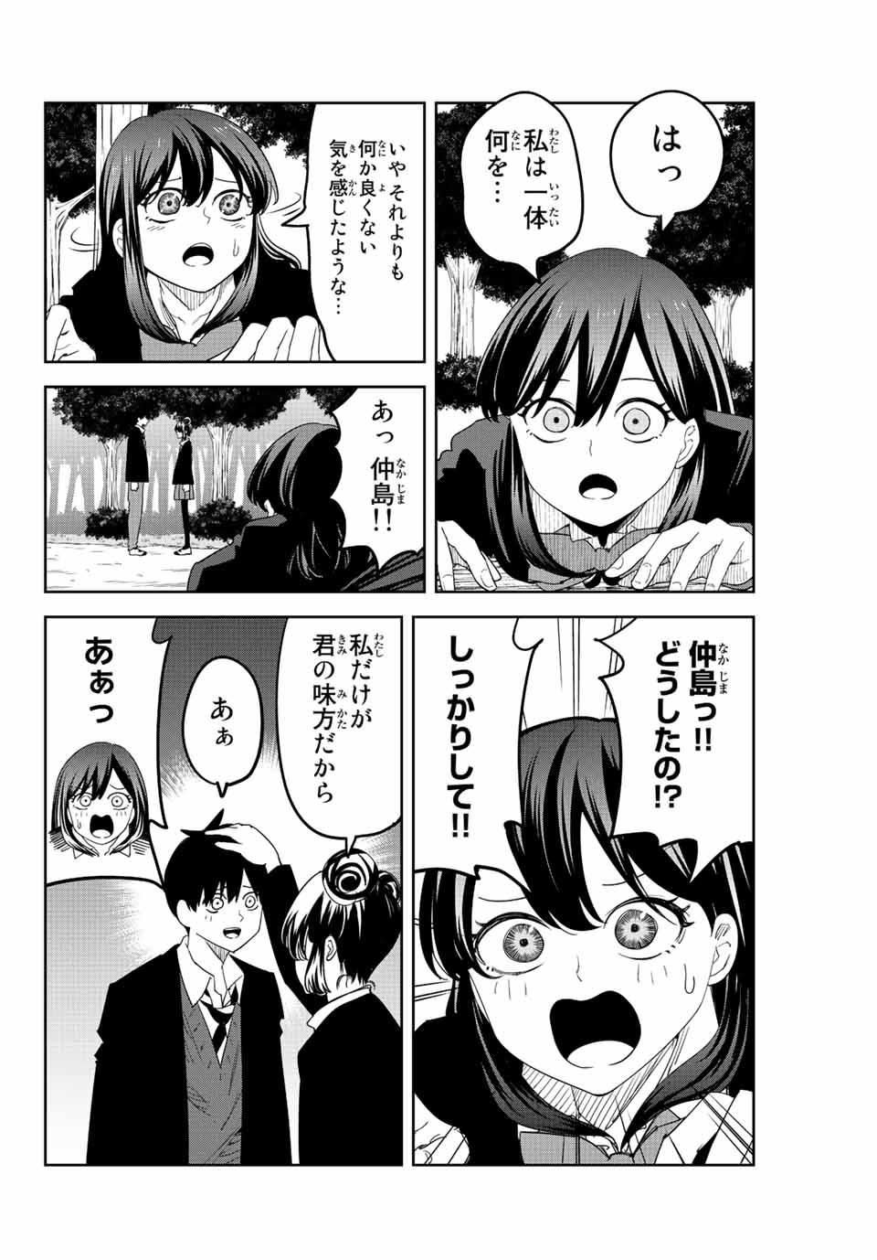 Ijimeru Yabai Yatsu - Chapter 196 - Page 4