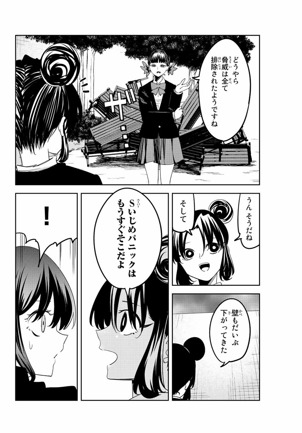 Ijimeru Yabai Yatsu - Chapter 196 - Page 6