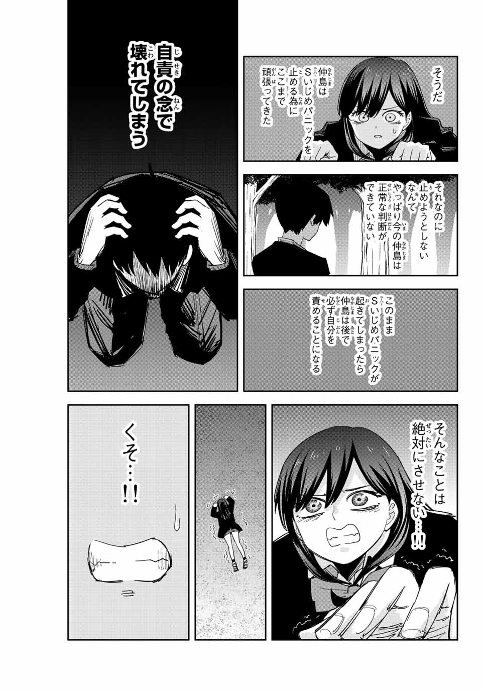 Ijimeru Yabai Yatsu - Chapter 196 - Page 7