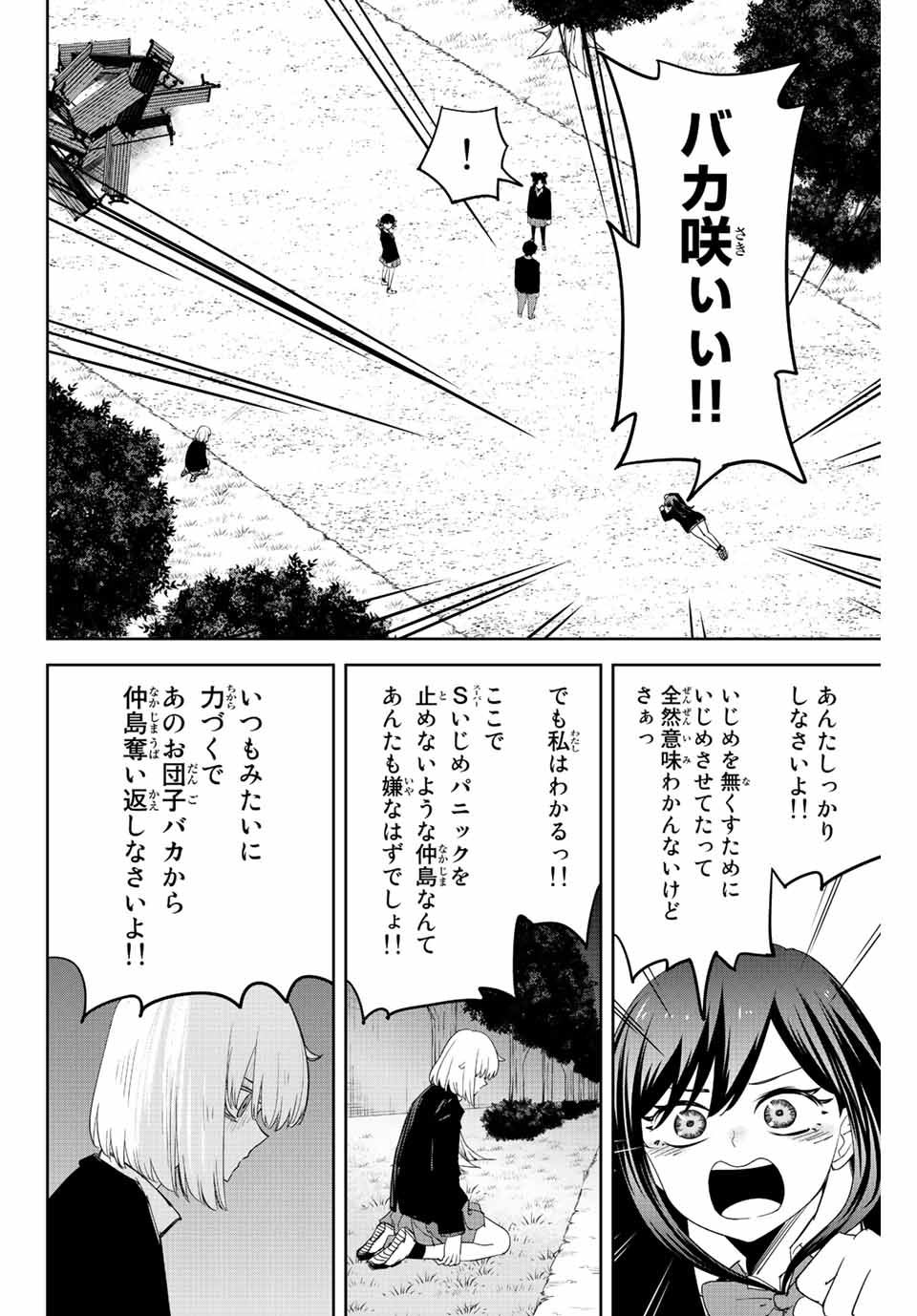 Ijimeru Yabai Yatsu - Chapter 196 - Page 8