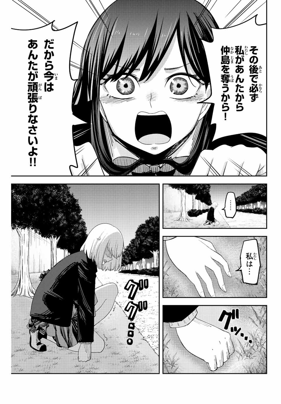 Ijimeru Yabai Yatsu - Chapter 196 - Page 9