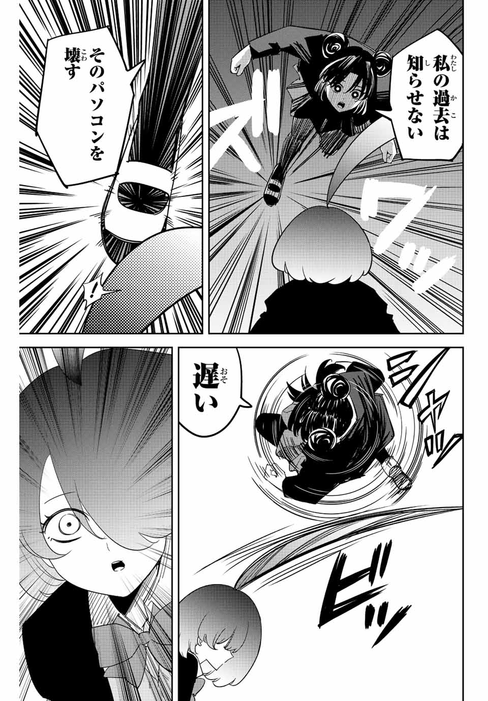 Ijimeru Yabai Yatsu - Chapter 197 - Page 11