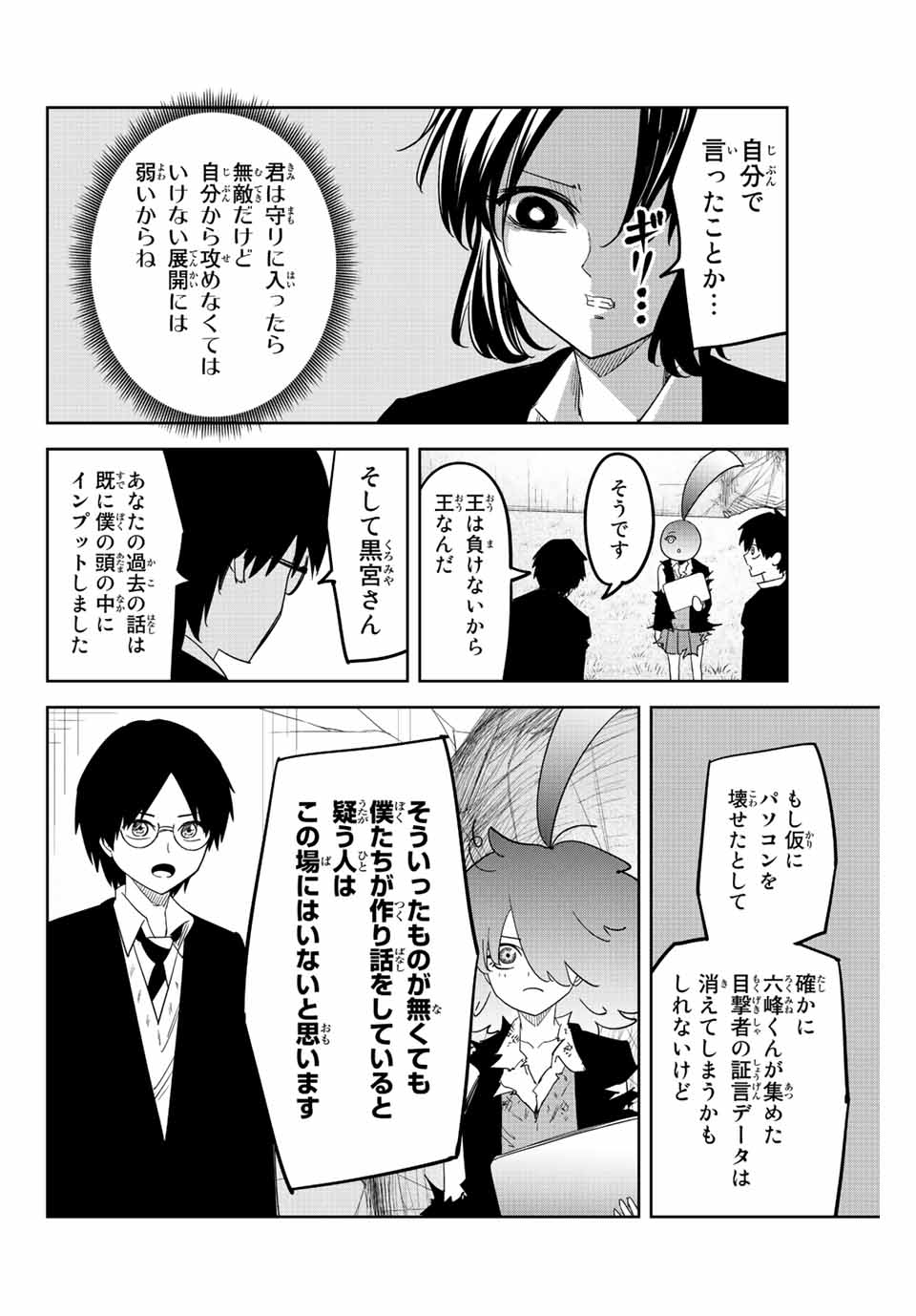 Ijimeru Yabai Yatsu - Chapter 197 - Page 16