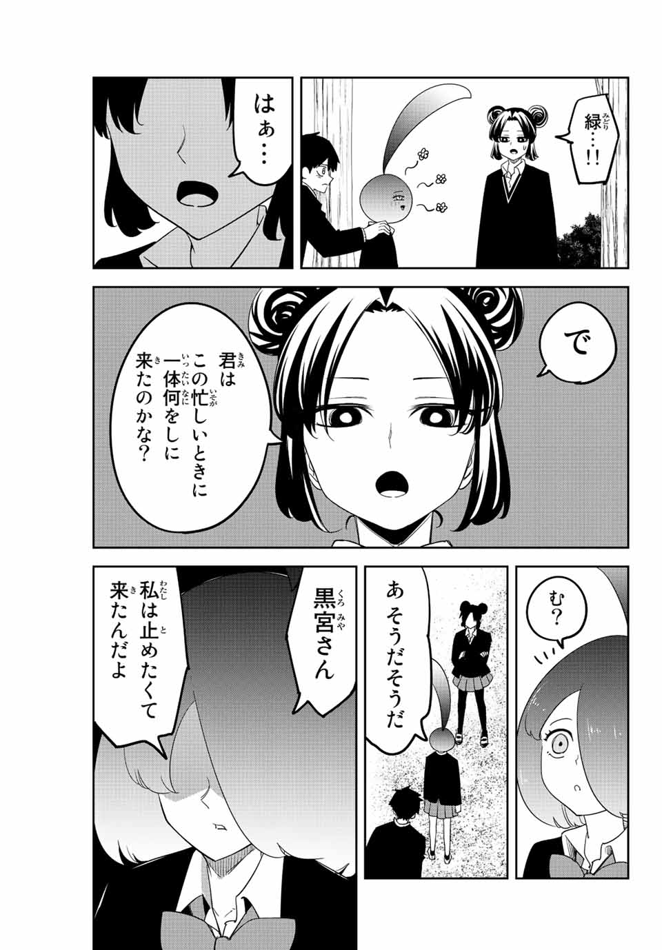 Ijimeru Yabai Yatsu - Chapter 197 - Page 3