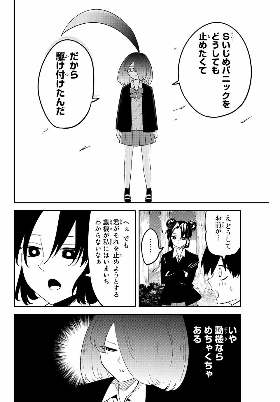 Ijimeru Yabai Yatsu - Chapter 197 - Page 4