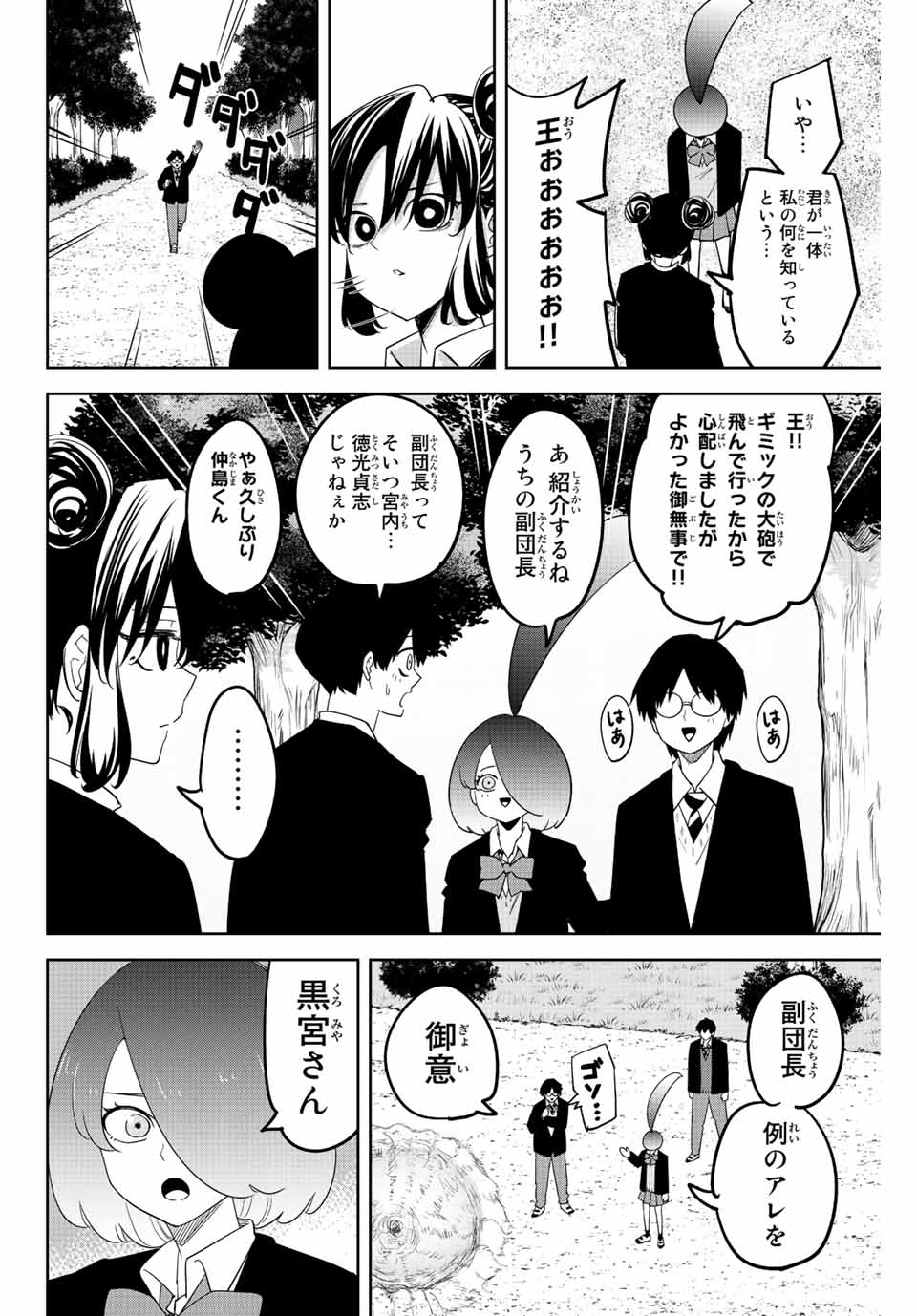 Ijimeru Yabai Yatsu - Chapter 197 - Page 8