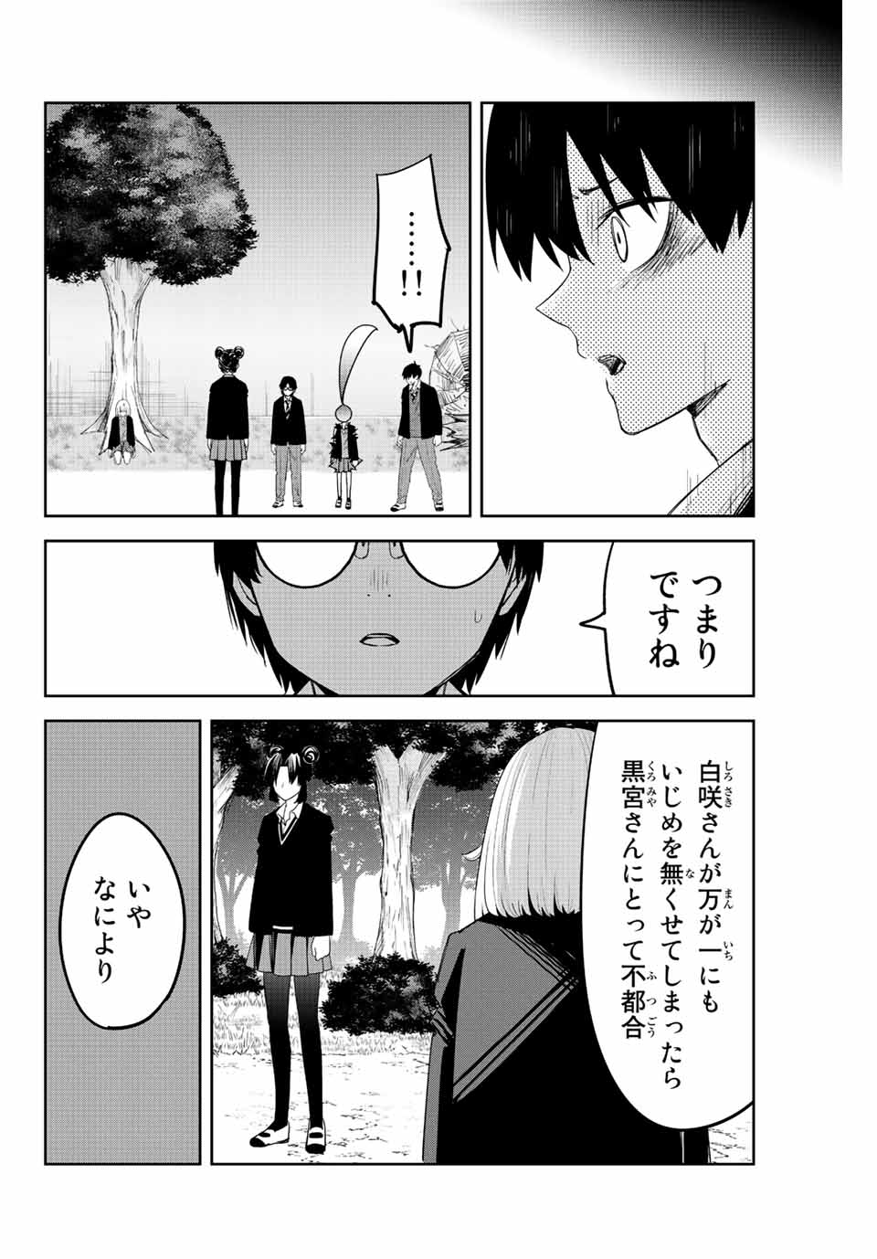 Ijimeru Yabai Yatsu - Chapter 198 - Page 12