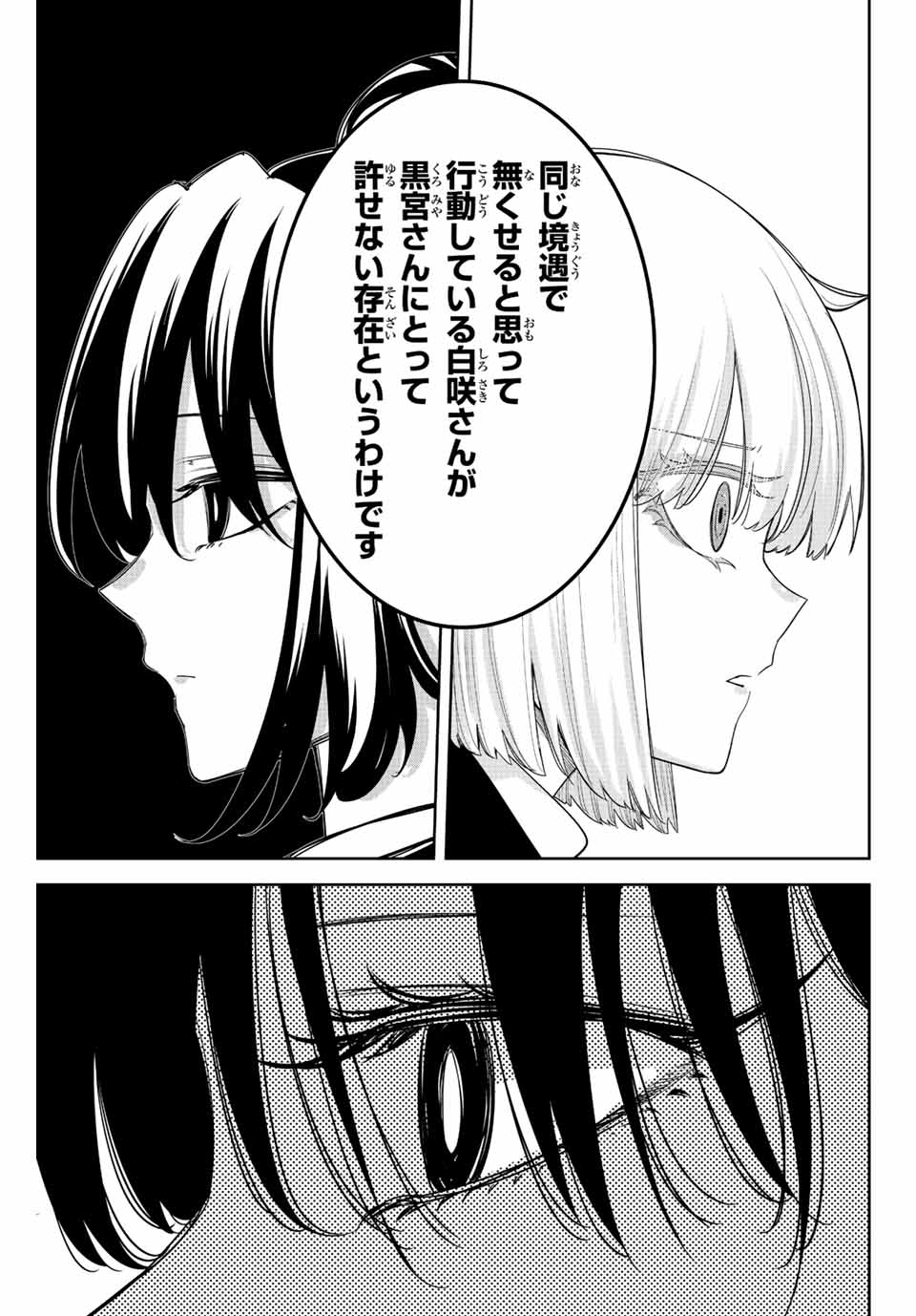 Ijimeru Yabai Yatsu - Chapter 198 - Page 13