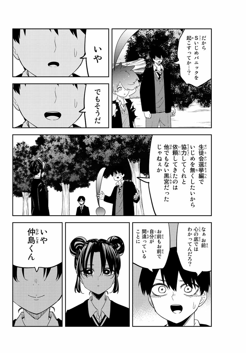 Ijimeru Yabai Yatsu - Chapter 198 - Page 14